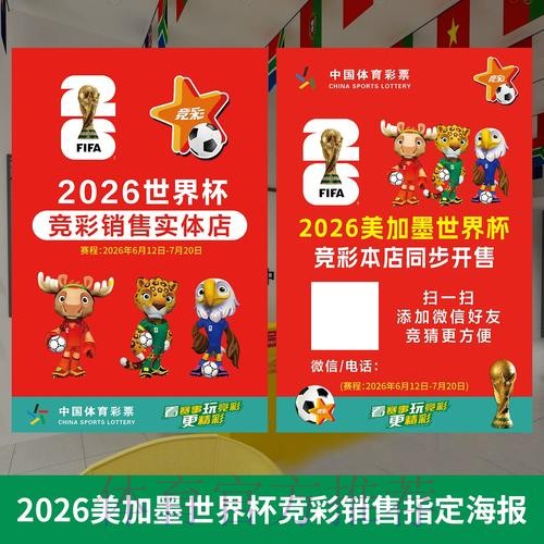 深入解读世界杯投注的新趋势
