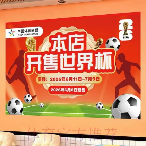 世界杯下注实时入口与相关注意事项解析