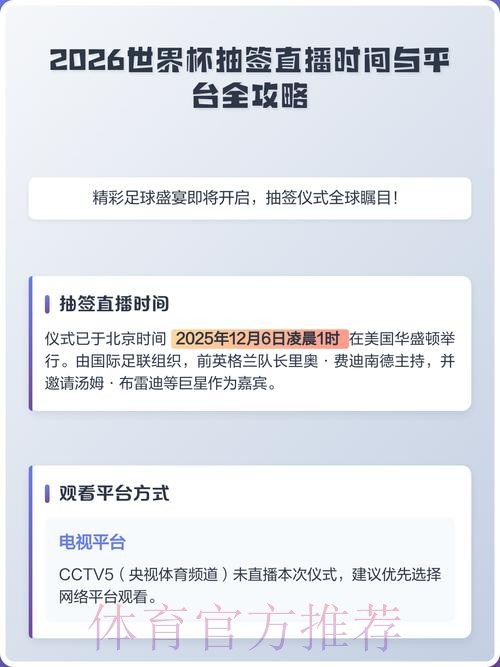 2026年世界杯直播免费观看指南与官方观看入口