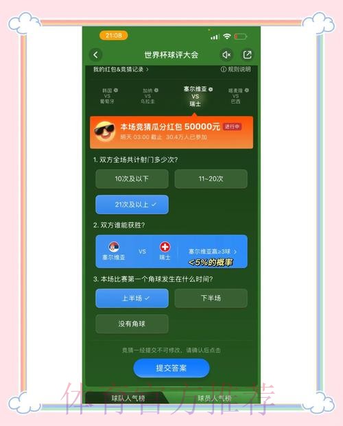 世界杯竞猜平台:策略与技巧全攻略 世界杯竞猜平台:策略与技巧全攻略